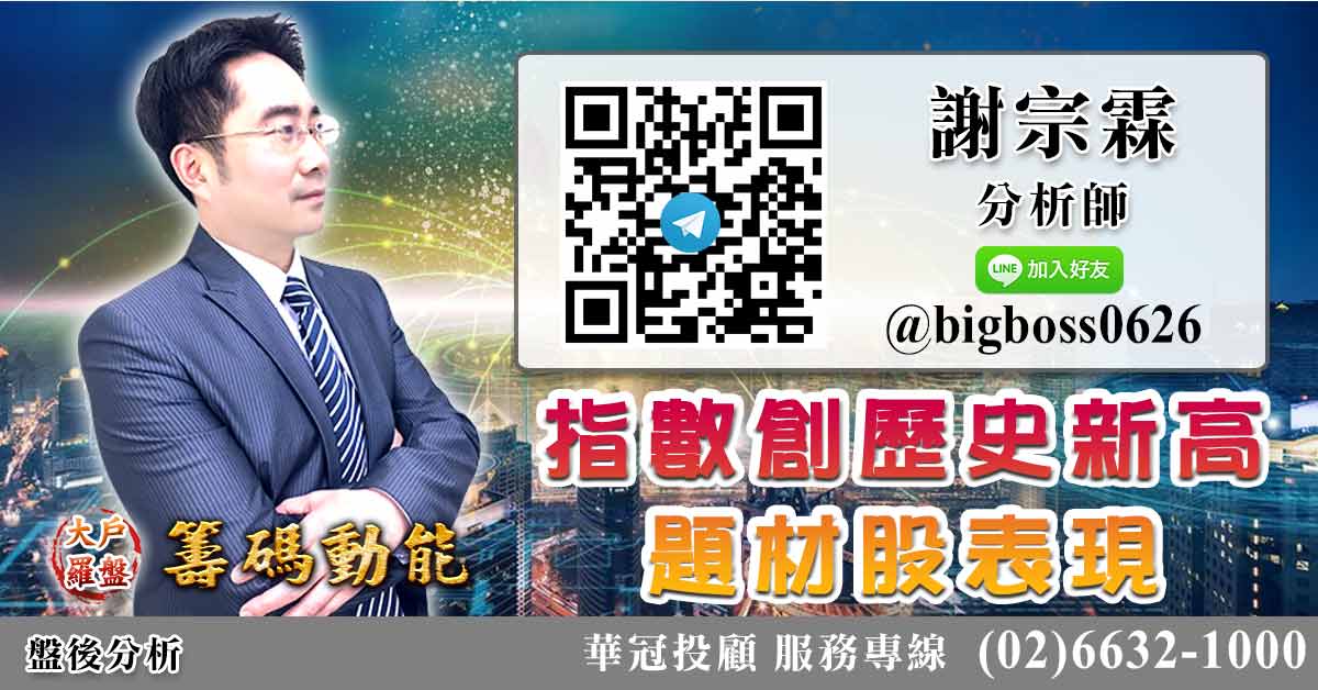指數創歷史新高 題材股表現 (圖)