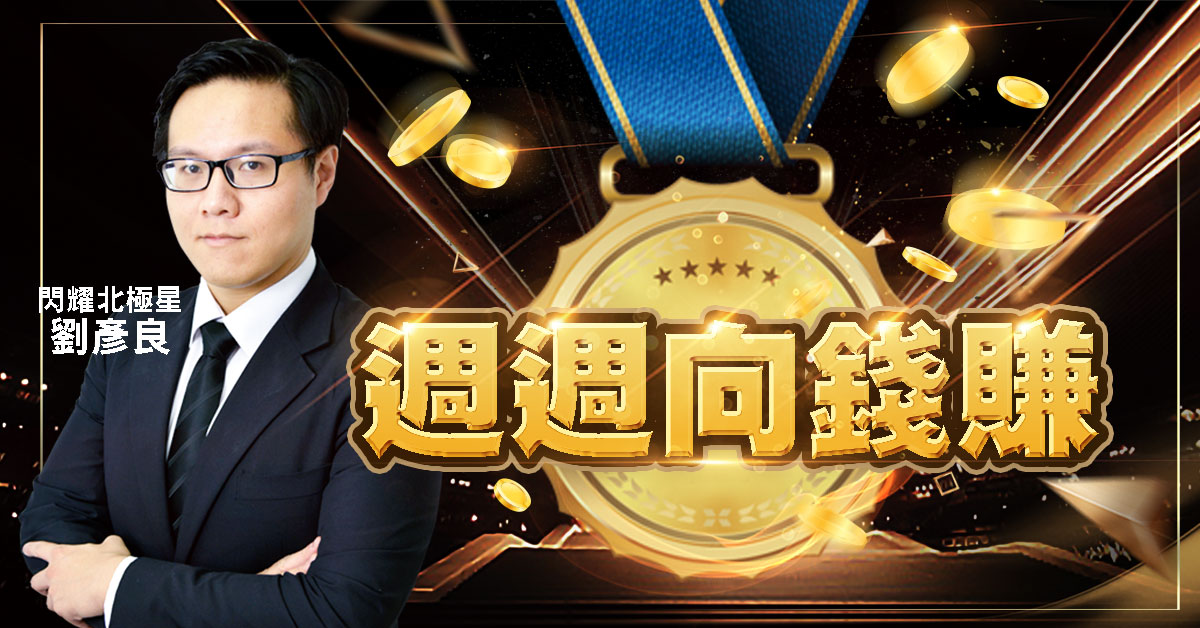 《週週向錢賺》邁入第7集 (圖)