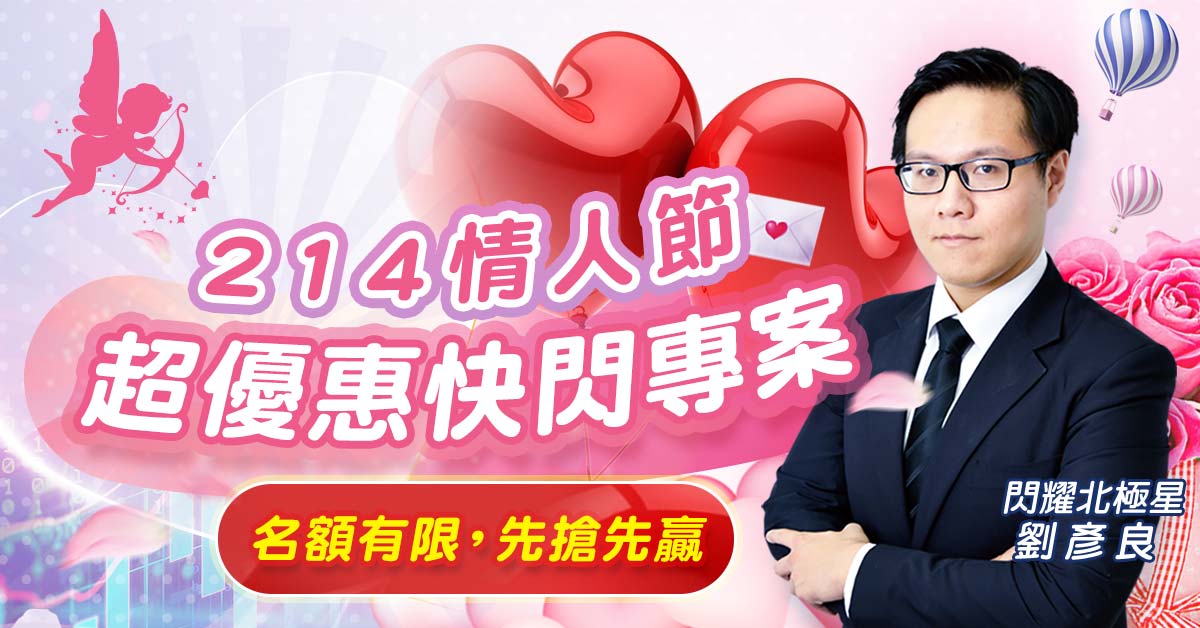 214情人節專案 (圖)