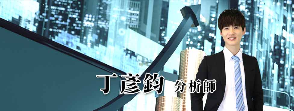 丁彥鈞分析師線上結帳 華冠投顧