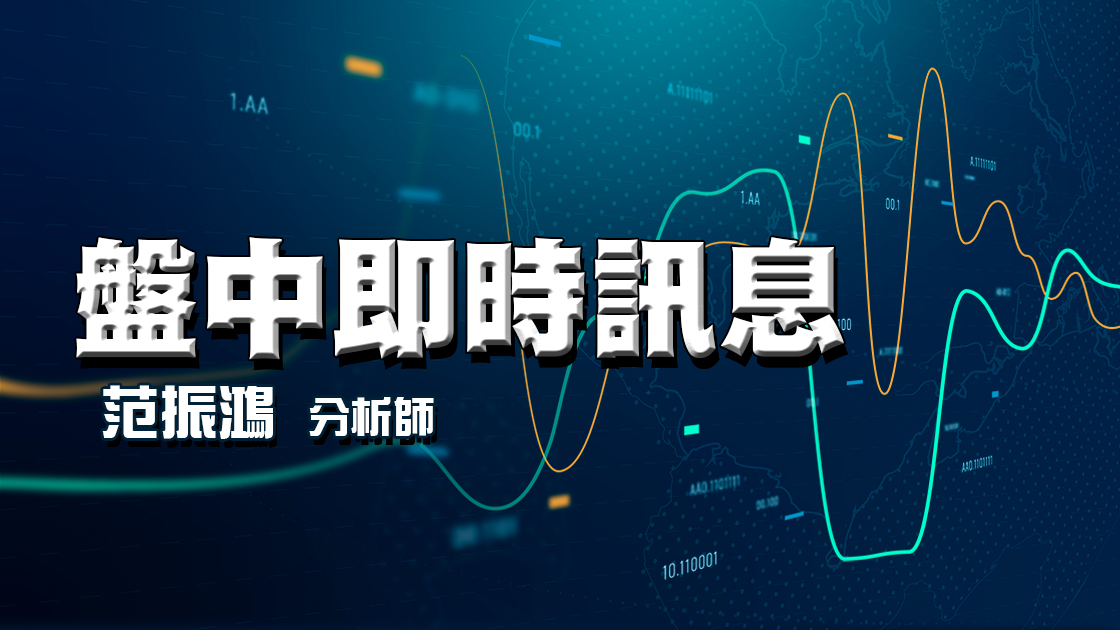 盤中即時訊息 (圖)