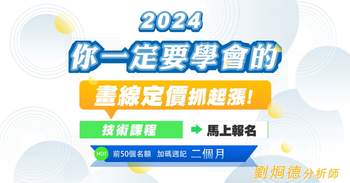 2024必學的第一堂技術課程 (圖)