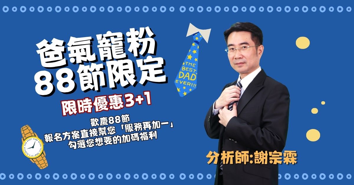 88節限時優惠3+1 (圖)