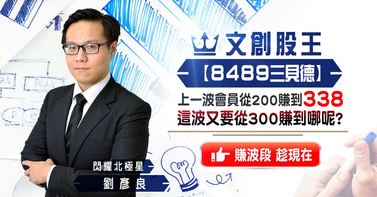 8489三貝德單股報告 (圖)