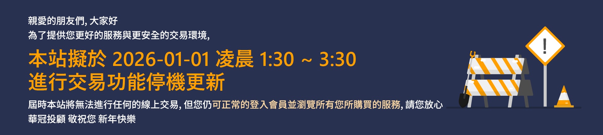 停止網站運作公告