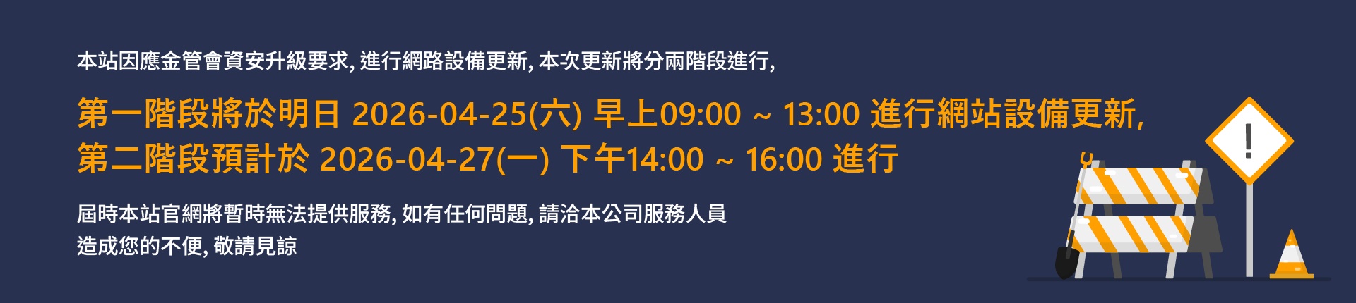 網路設備更新公告