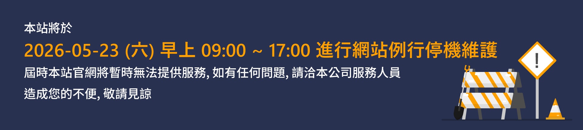 網路設備更新公告