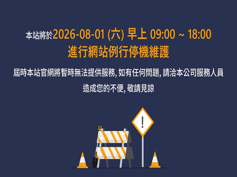 網路設備更新公告