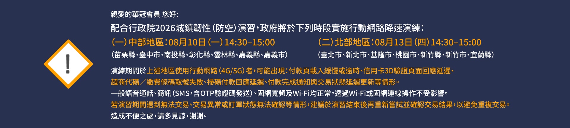 重大資安演習公告