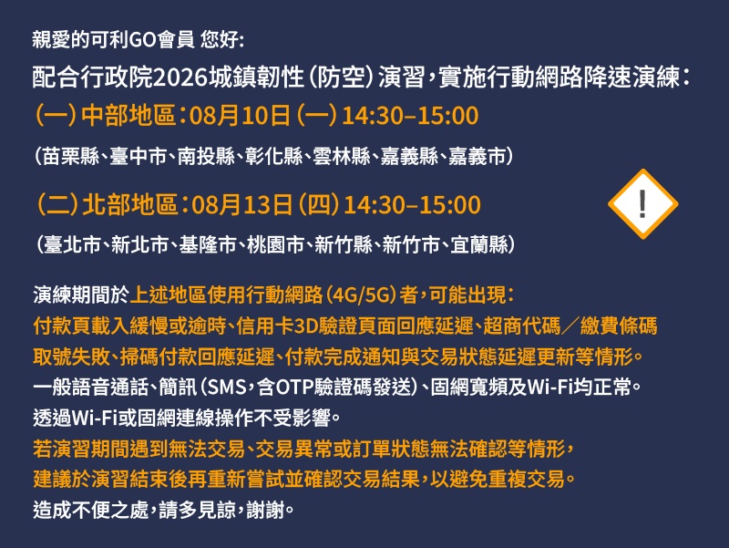 重大資安演習公告