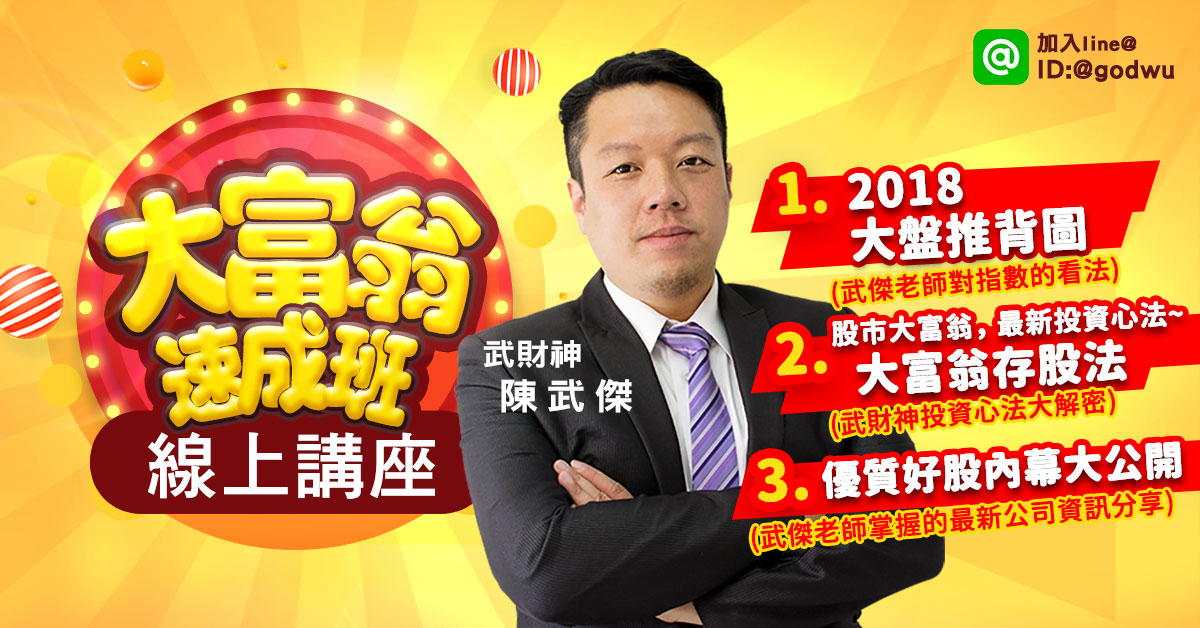 【大富翁速成班線上講座】