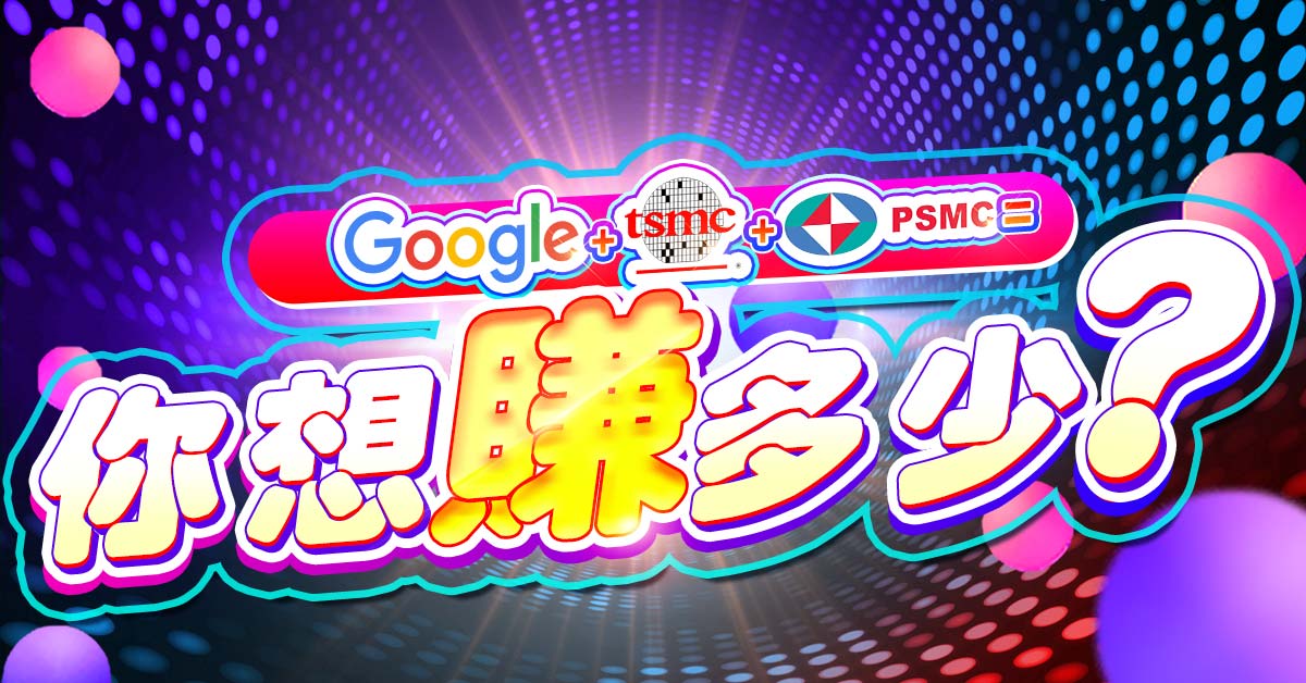 【你想賺多少？】線上演講會