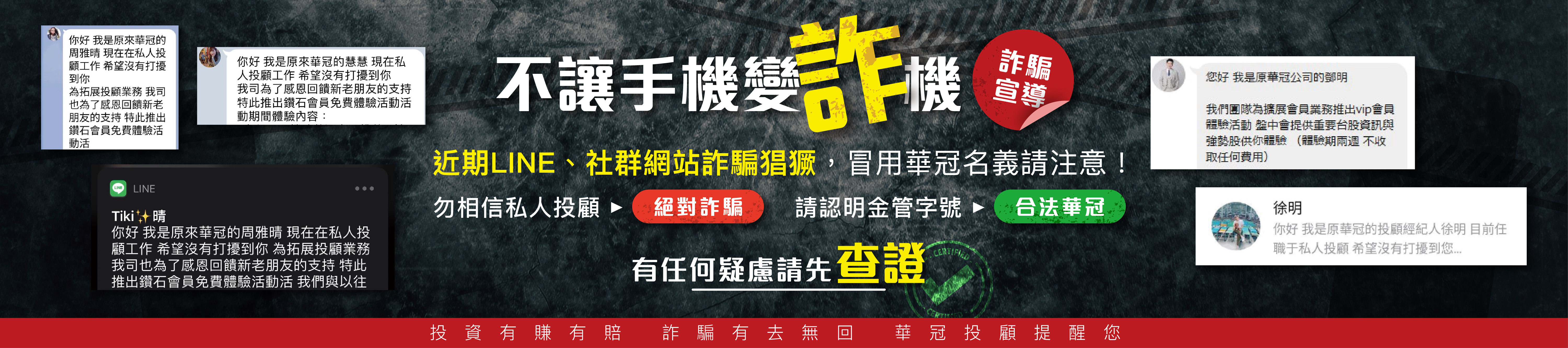 20211022詐騙宣導_1