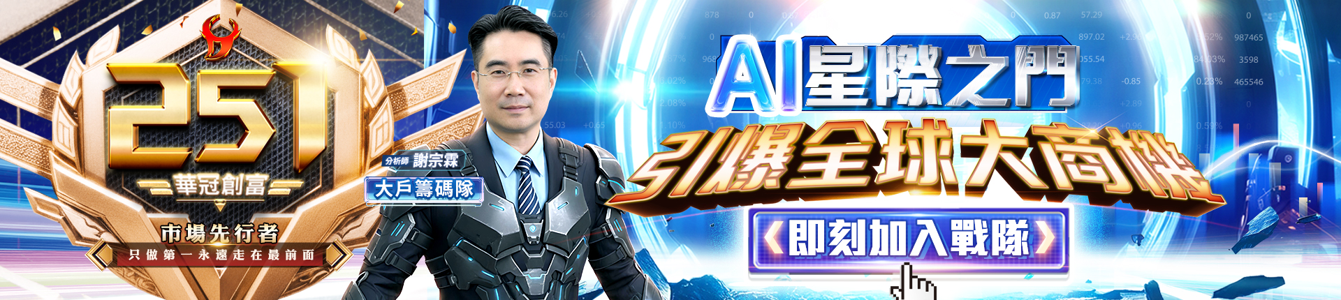 AI智能【星際之門】全球大商機即將引爆