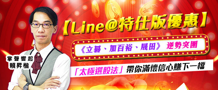 20250325-賴昇楷-太極選股法-728x300