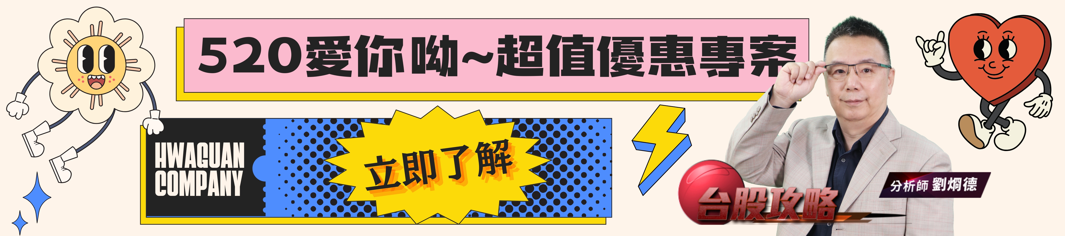520愛你呦~超值優惠專案