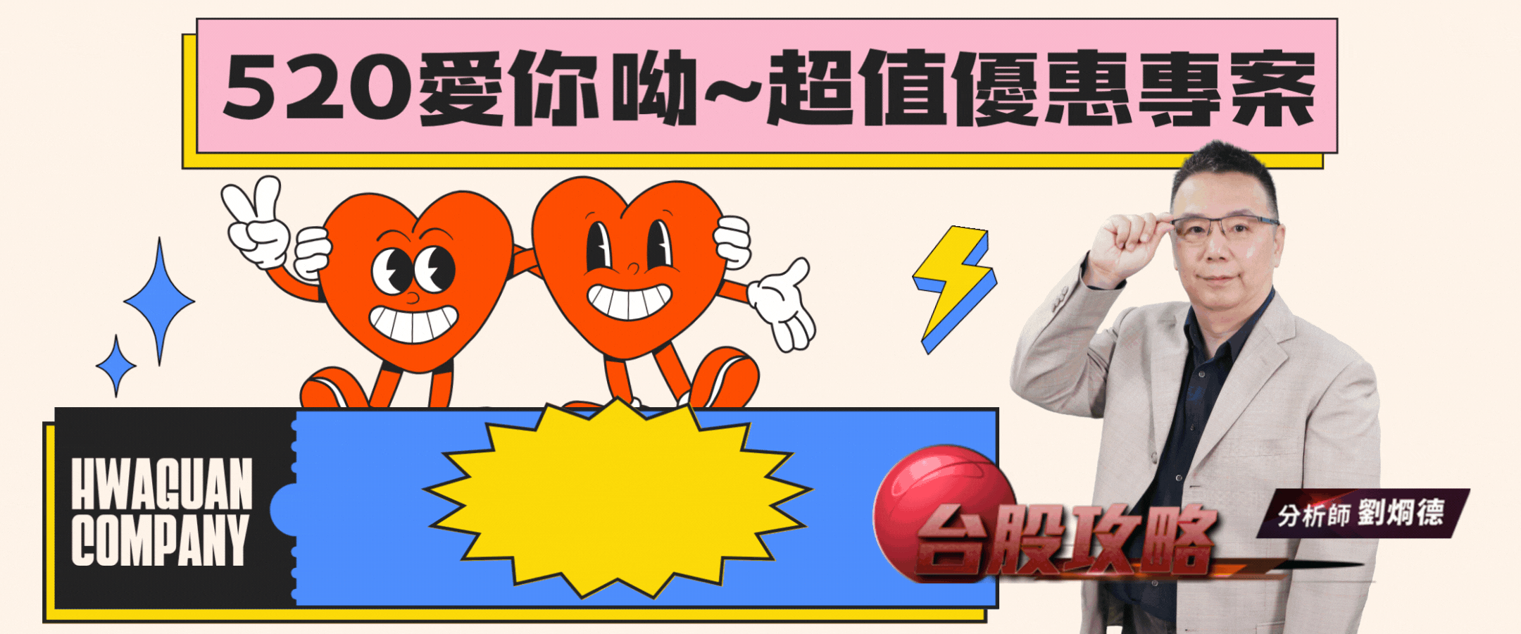 520愛你呦~超值優惠專案