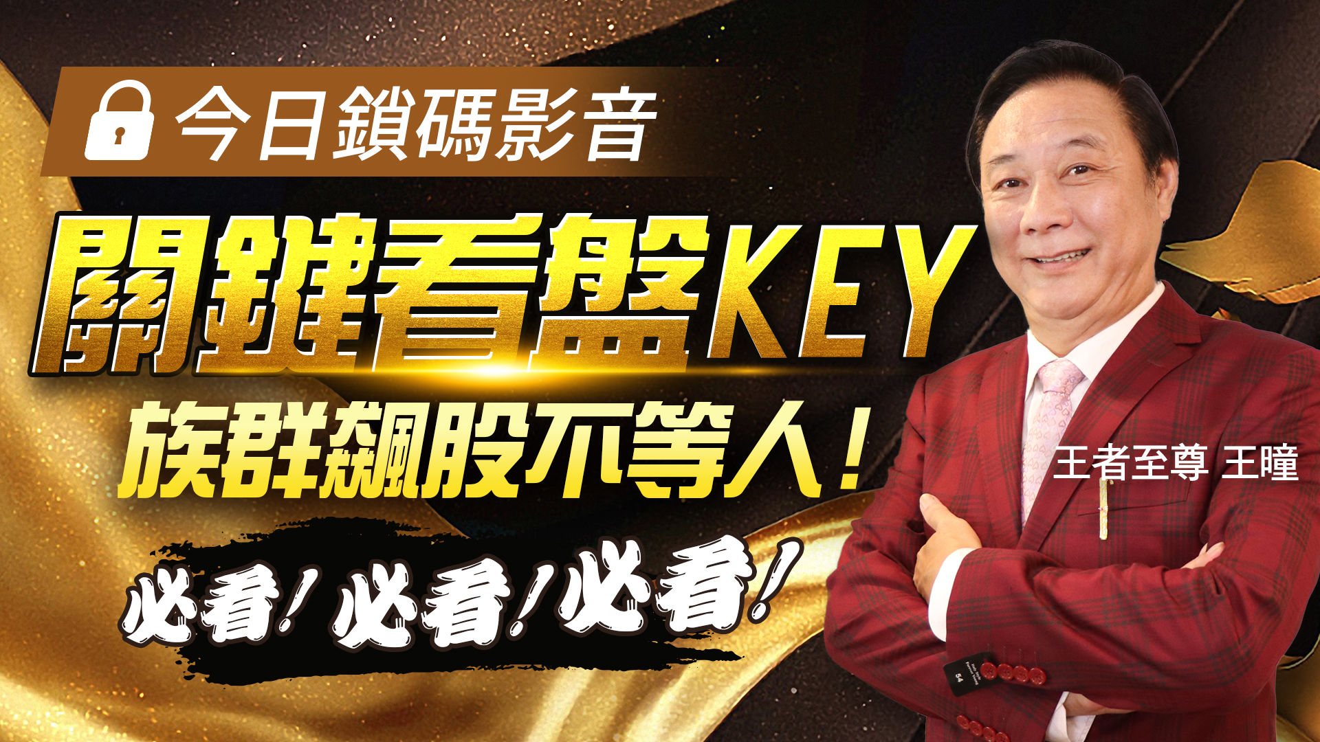 端午前後關鍵key鎖碼影音