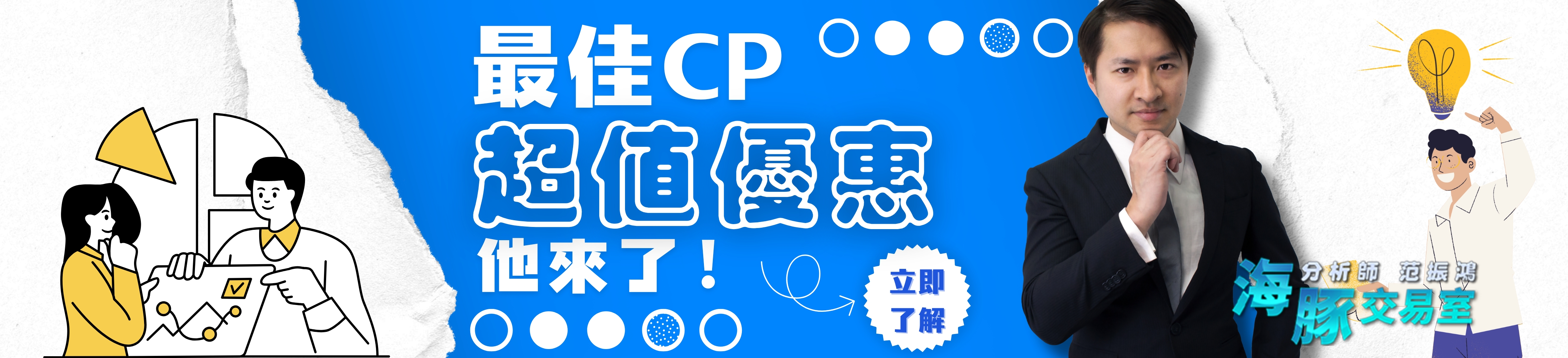 最佳CP 超值優惠