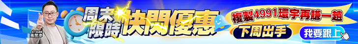 20250627高閔漳-快閃優惠728x90.JPG (圖)