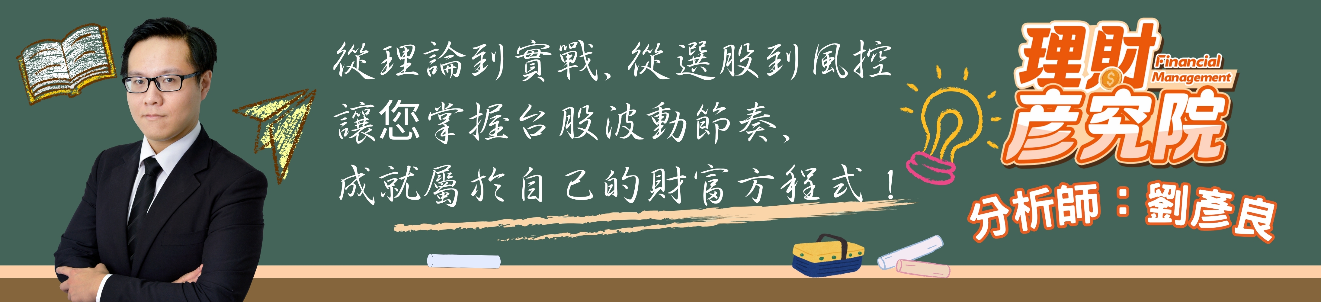 劉彥良-常駐