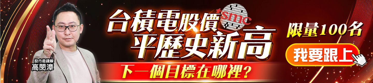 20250718高閔漳-台積電股價平歷史新高1440x320