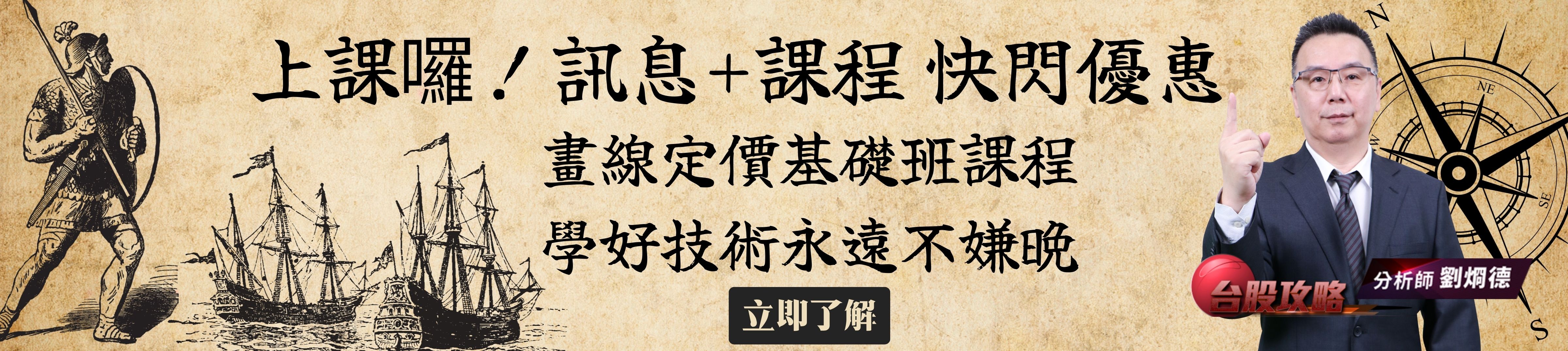 訊息+課程 快閃優惠