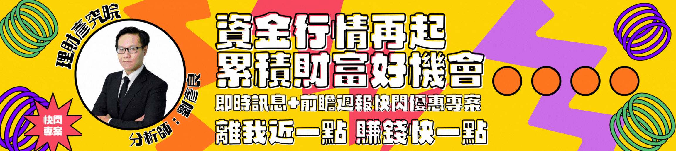 資金行情再起 累積財富好機會
