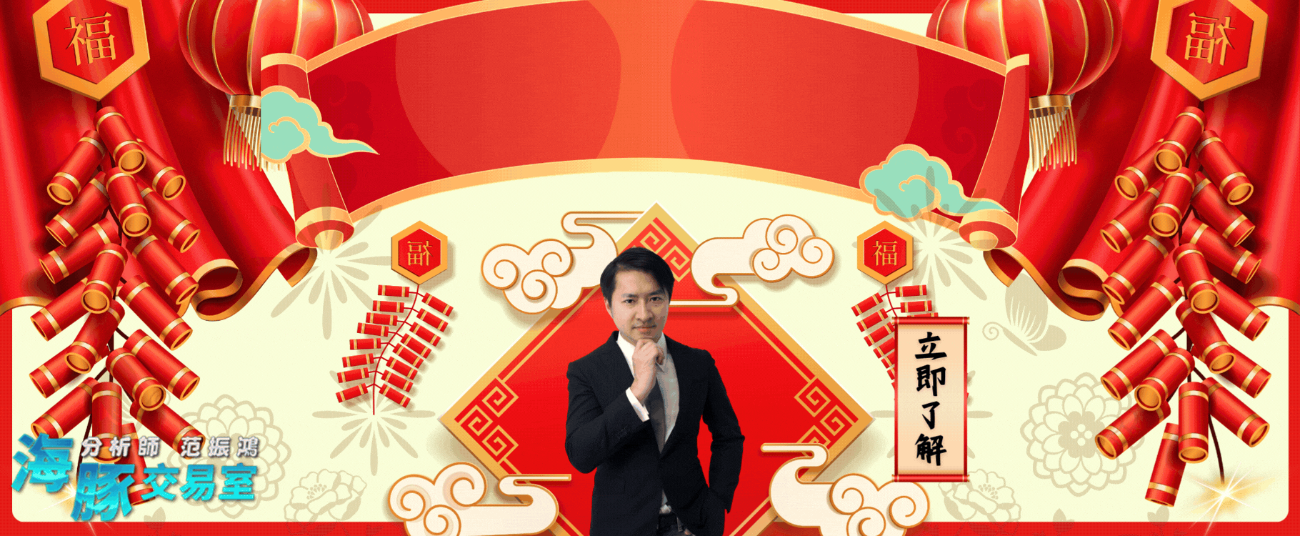 新春優惠不打烊  馬到成功賀新年