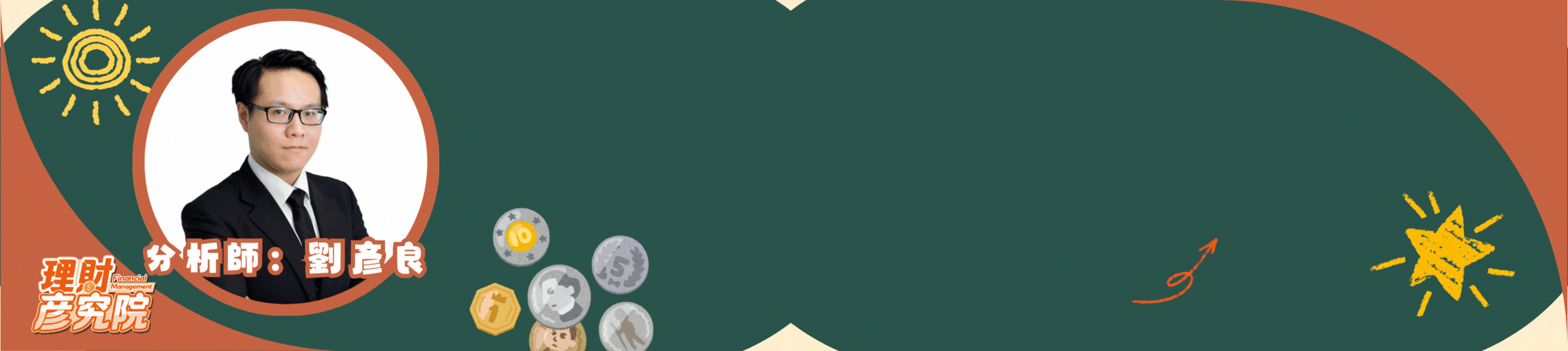 彥良銅板好股開放索取