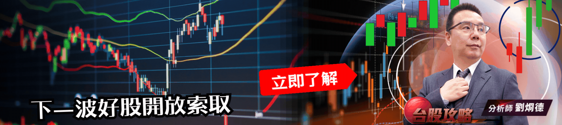 利空淬煉哪些好股能出線 大叔選給你