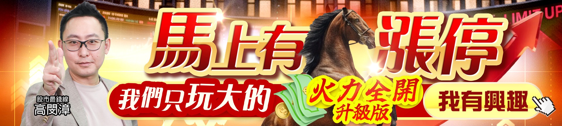 20260316馬上有漲停1920x430