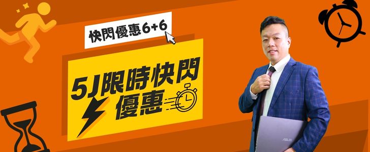 5J限時快閃優惠88折