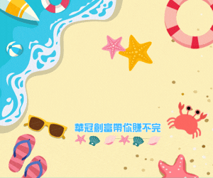 20260604-CWT-300x250.gif (圖)