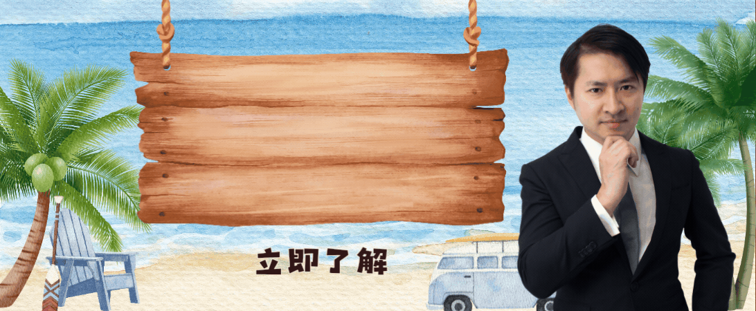 618夏日慶全民愛台股