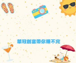 20260604-SZL-300x250.gif (圖)