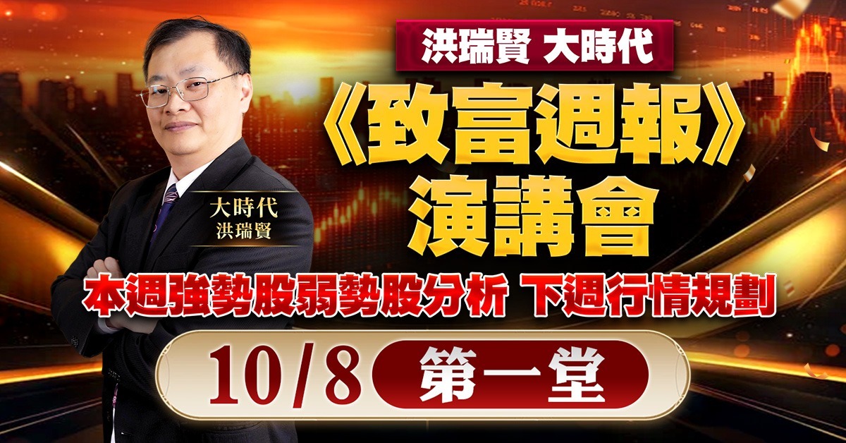 《致富週報》演講會-第一堂