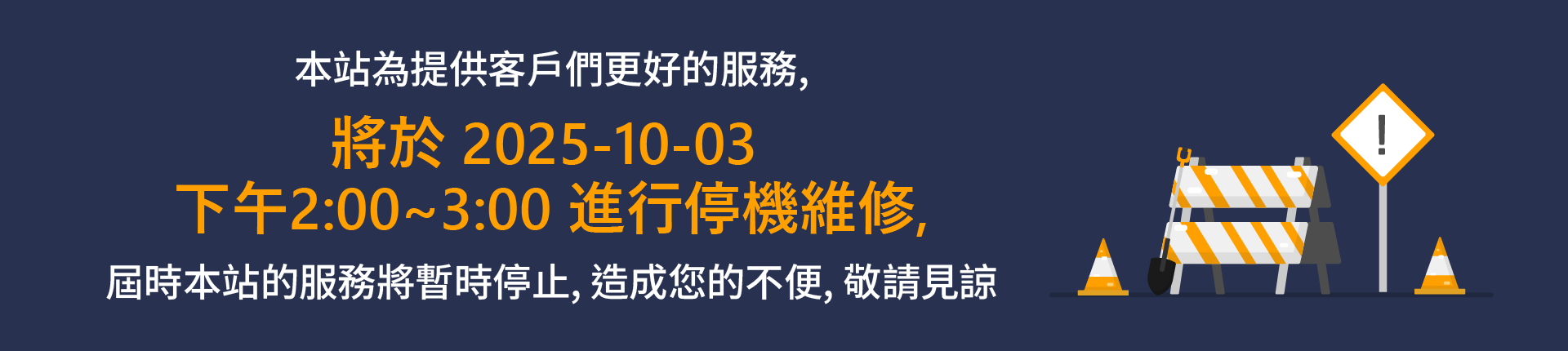 停止網站運作公告