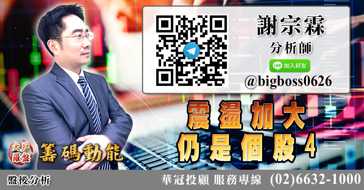 震盪加大 仍是個股4 (圖)