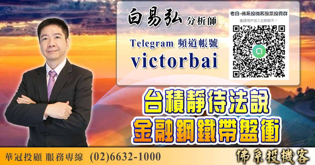 台積靜待法說 金融鋼鐵帶盤衝 (圖)