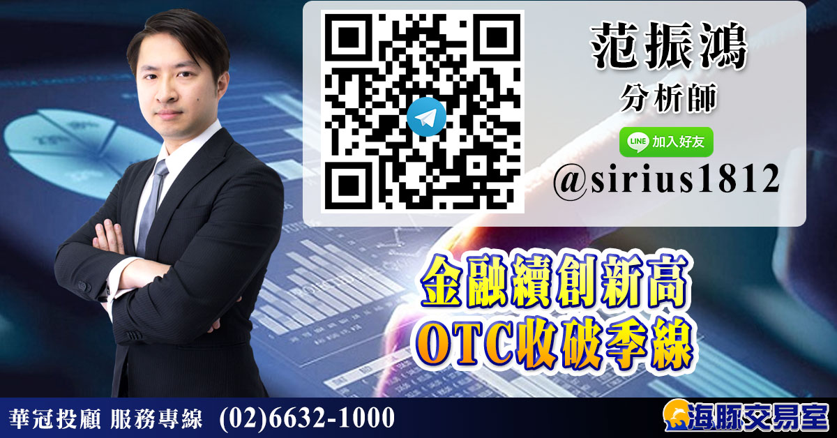 金融續創新高 OTC收破季線 (圖)
