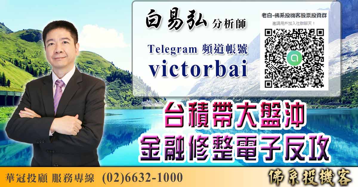 台積帶大盤沖 金融修整電子反攻 (圖)