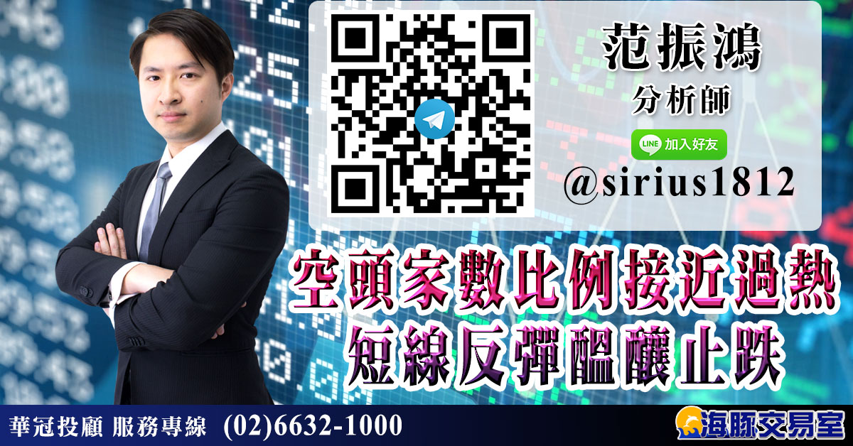空頭家數比例接近過熱 短線反彈醞釀止跌 (圖)