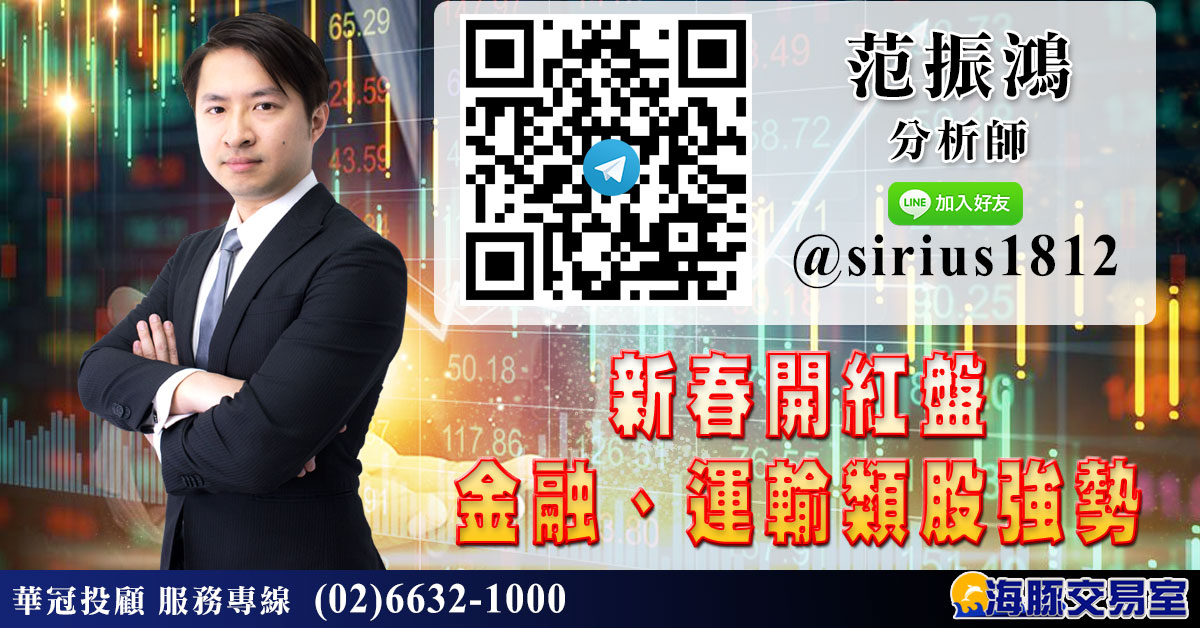 新春開紅盤 金融、運輸類股強勢 (圖)