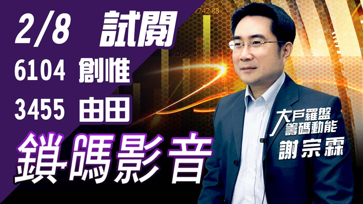 【謝宗霖鎖碼影音】2022/2/8 (付費版) 免費試閱 (圖)