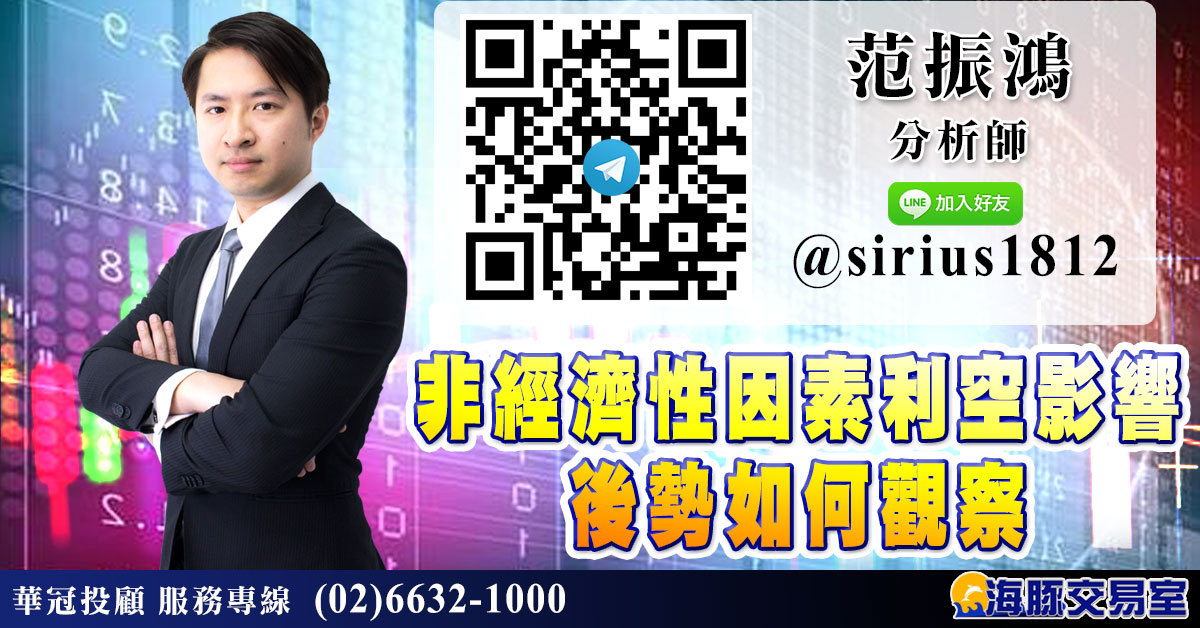 非經濟性因素利空影響 後勢如何觀察 (圖)