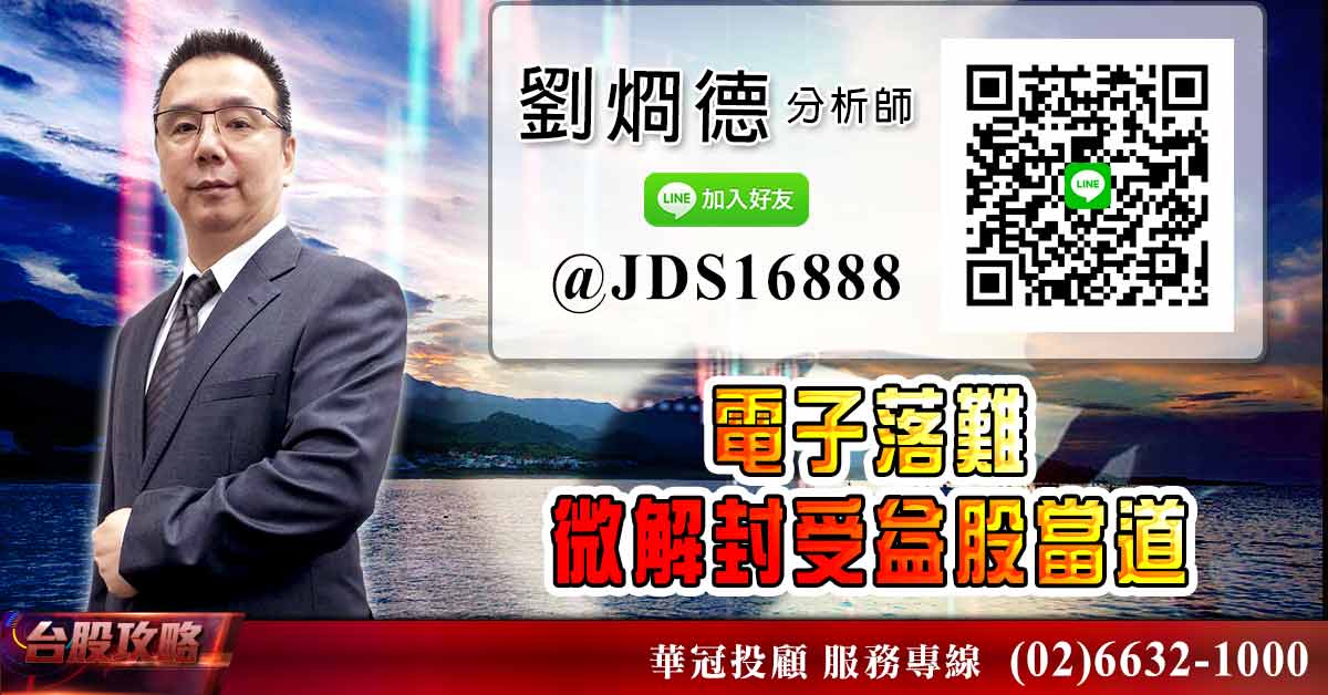 電子落難 微解封受益股當道 (圖)