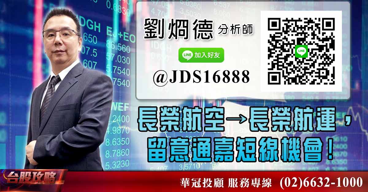 長榮航空→長榮航運,留意通嘉短線機會! (圖)