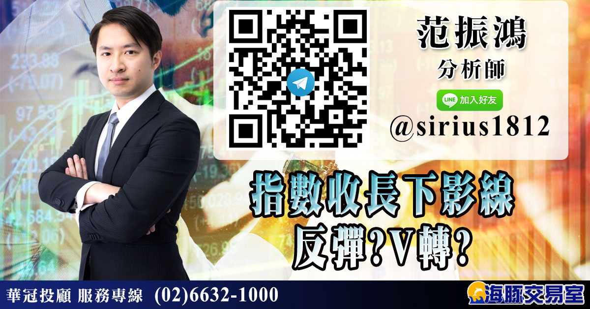 指數收長下影線 反彈?V轉? (圖)