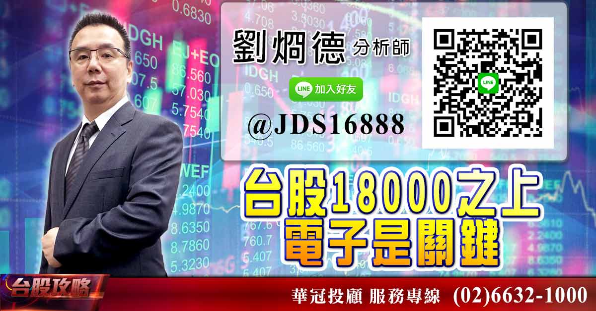 台股18000之上 電子是關鍵 (圖)
